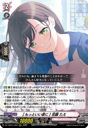 VG-DZ-TBP01/002 RRR [もっといい音に] 花園 たえ