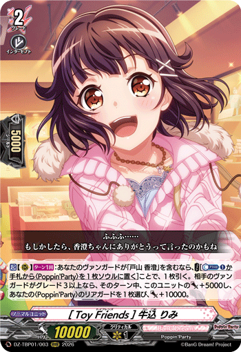 VG-DZ-TBP01/003 RRR [Toy Friends] 牛込 りみ