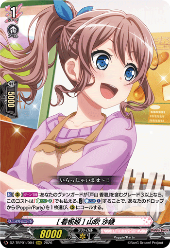VG-DZ-TBP01/004 RRR [看板娘] 山吹 沙綾 