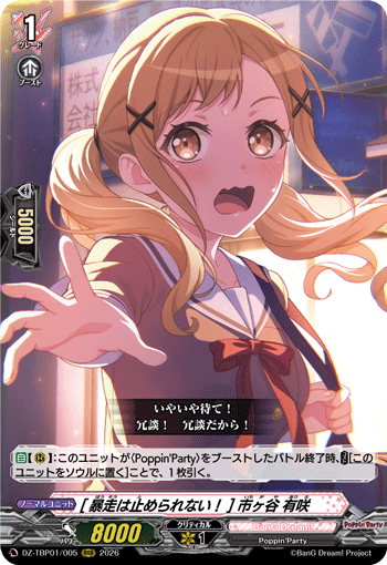 VG-DZ-TBP01/005 RRR [暴走は止められない！] 市ヶ谷 有咲