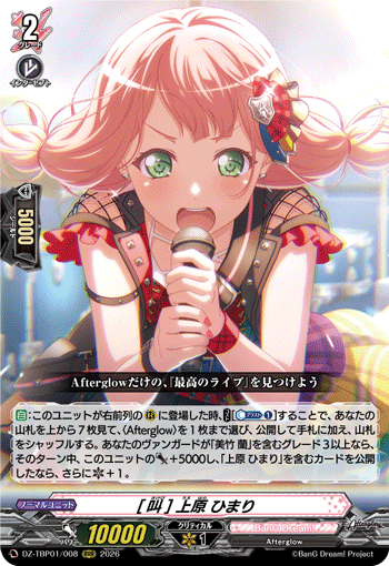 VG-DZ-TBP01/008 RRR [叫] 上原 ひまり