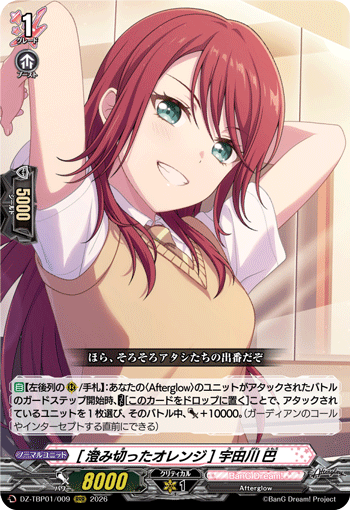 VG-DZ-TBP01/009 RRR [澄み切ったオレンジ] 宇田川 巴