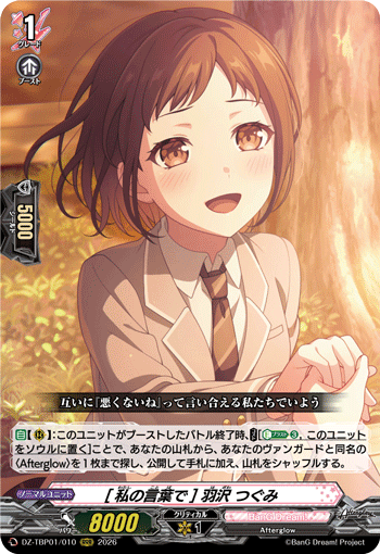 VG-DZ-TBP01/010 RRR [私の言葉で] 羽沢 つぐみ