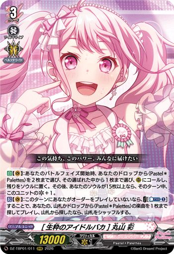 VG-DZ-TBP01/011 RRR [生粋のアイドルバカ] 丸山 彩