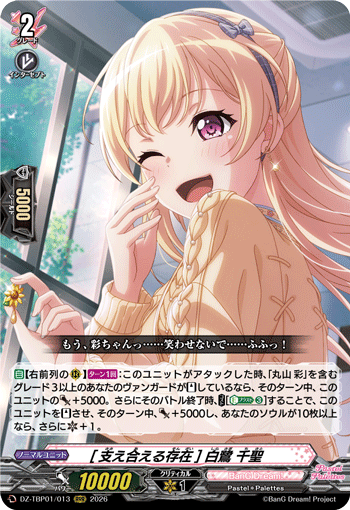 VG-DZ-TBP01/013 RRR [支え合える存在] 白鷺 千聖