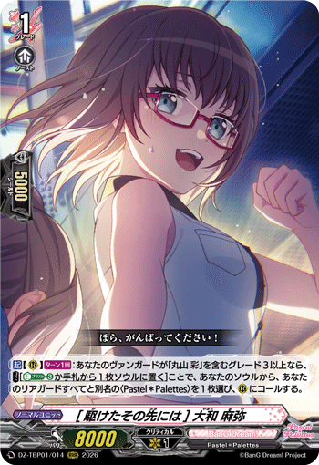 VG-DZ-TBP01/014 RRR [駆けたその先には] 大和 麻弥