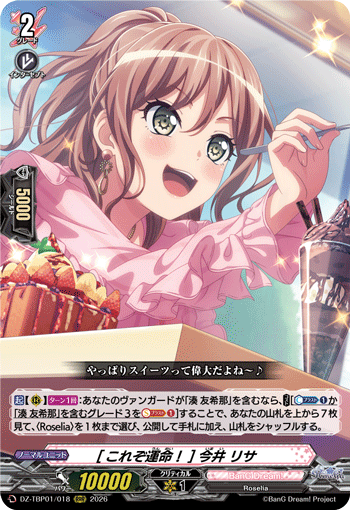 VG-DZ-TBP01/018 RRR [これぞ運命！] 今井 リサ