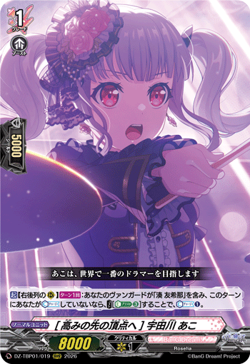 VG-DZ-TBP01/019 RRR [高みの先の頂点へ] 宇田川 あこ