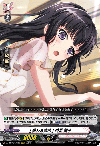 VG-DZ-TBP01/020 RRR [伝わる音色] 白金 燐子