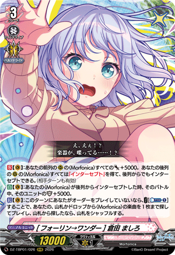 VG-DZ-TBP01/026 RRR [フォーリン→ワンダー] 倉田 ましろ