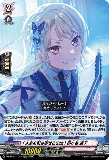 VG-DZ-TBP01/027 RRR [未来を引き寄せるのは] 桐ヶ谷 透子