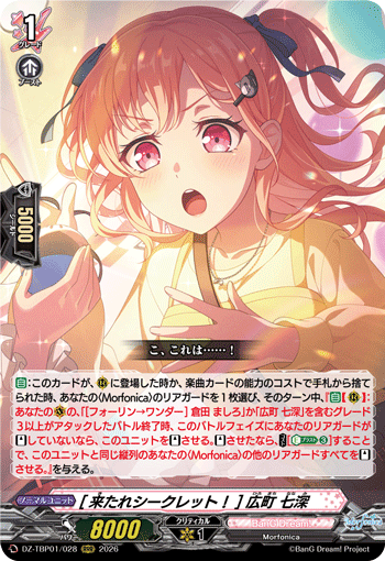 VG-DZ-TBP01/028 RRR [来たれシークレット！] 広町 七深