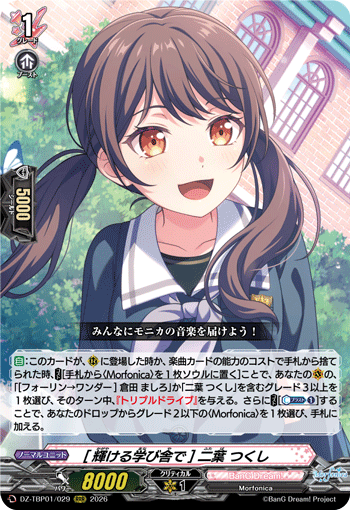 VG-DZ-TBP01/029 RRR [輝ける学び舎で] 二葉 つくし