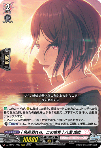 VG-DZ-TBP01/030 RRR [色彩溢れる、この世界] 八潮 瑠唯