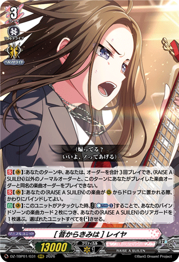 VG-DZ-TBP01/031 RRR [昔からきみは] レイヤ
