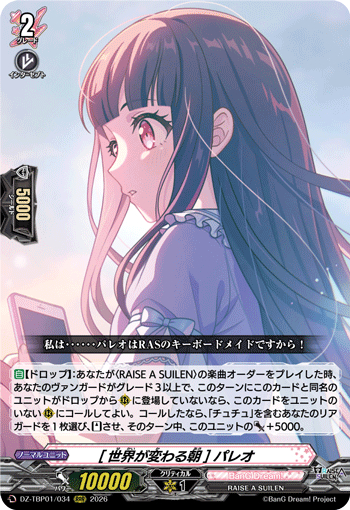 VG-DZ-TBP01/034 RRR [世界が変わる朝] パレオ 