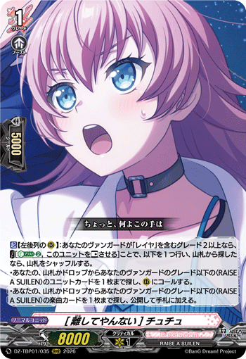 VG-DZ-TBP01/035 RRR [離してやんない] チュチュ
