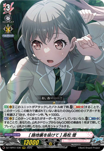 VG-DZ-TBP01/036 RRR [路地裏を抜けて] 高松 燈
