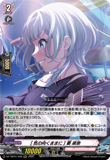 VG-DZ-TBP01/038 RRR [気の向くままに] 要 楽奈