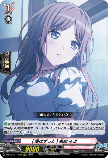 VG-DZ-TBP01/039 RRR [雨はずっと] 長崎 そよ