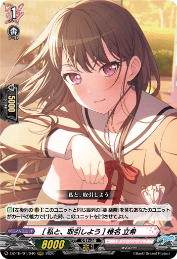 VG-DZ-TBP01/040 RRR [私と、取引しよう] 椎名 立希