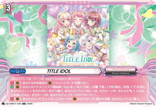 VG-DZ-TBP01/049 RR TITLE IDOL