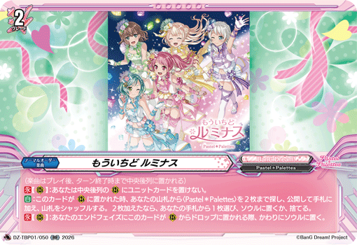 VG-DZ-TBP01/050 RR もういちど ルミナス