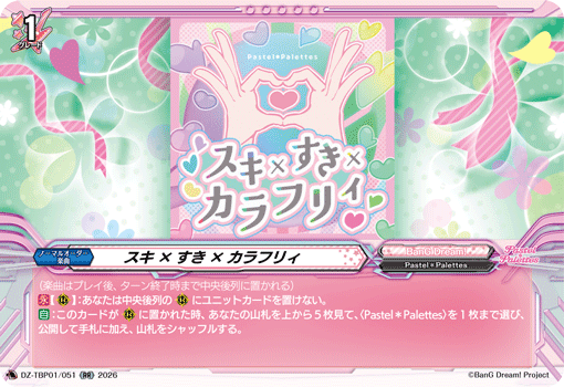 VG-DZ-TBP01/051 RR スキ×すき×カラフリィ