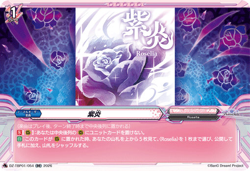VG-DZ-TBP01/054 RR 紫炎 