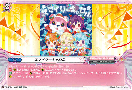 VG-DZ-TBP01/056 RR スマイリーキャロル