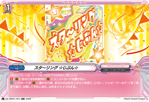 VG-DZ-TBP01/057 RR スタ〜リング ☆じぶん☆