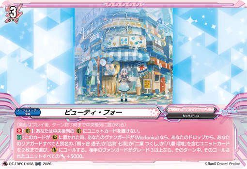VG-DZ-TBP01/058 RR ビューティ・フォー