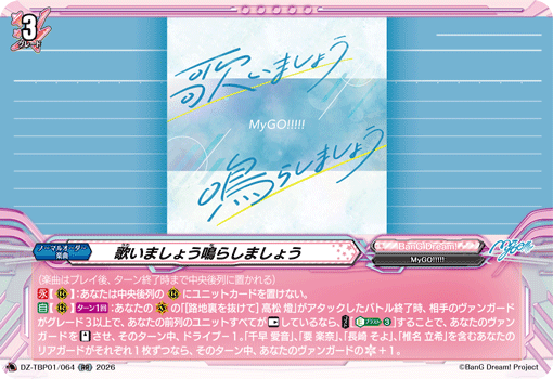 VG-DZ-TBP01/064 RR 歌いましょう鳴らしましょう