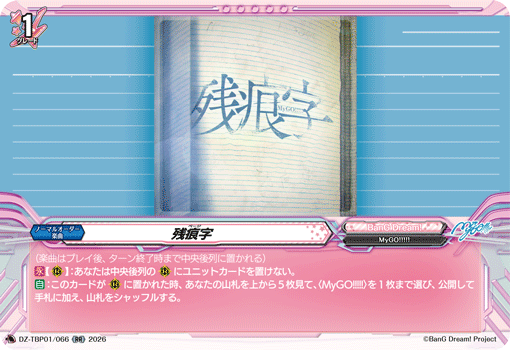 VG-DZ-TBP01/066 RR 残痕字