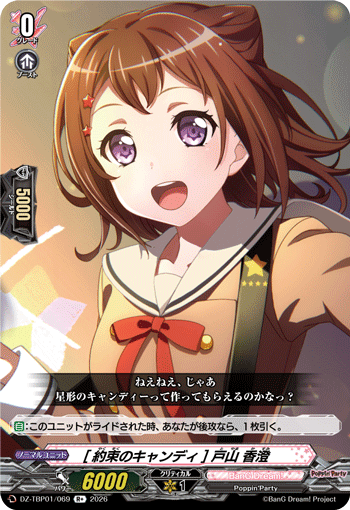 VG-DZ-TBP01/069 R+ [約束のキャンディ] 戸山 香澄