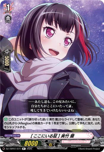 VG-DZ-TBP01/071 R+ [ここにいる証] 美竹 蘭