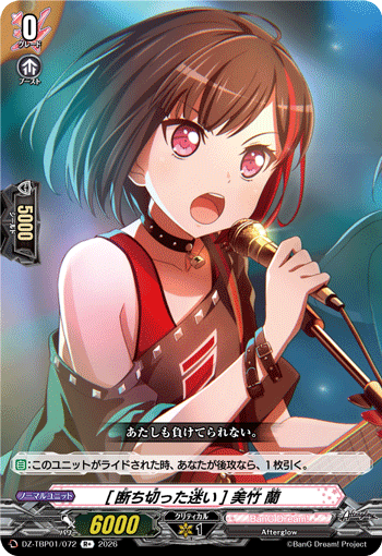 VG-DZ-TBP01/072 R+ [断ち切った迷い] 美竹 蘭