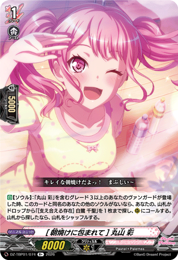 VG-DZ-TBP01/074 R+ [朝焼けに包まれて] 丸山 彩
