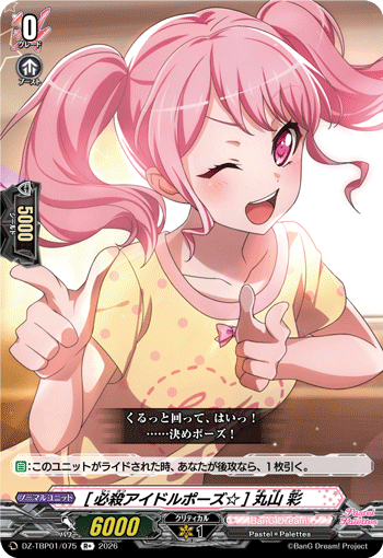 VG-DZ-TBP01/075 R+ [必殺アイドルポーズ☆] 丸山 彩