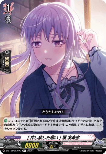 VG-DZ-TBP01/077 R+ [押し殺した想い] 湊 友希那