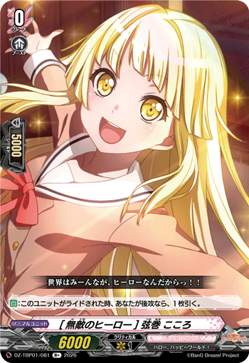VG-DZ-TBP01/081 R+ [無敵のヒーロー] 弦巻 こころ