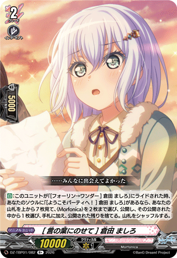 VG-DZ-TBP01/082 R+ [言の葉にのせて] 倉田 ましろ