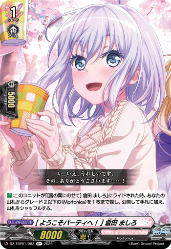 VG-DZ-TBP01/083 R+ [ようこそパーティへ！] 倉田 ましろ