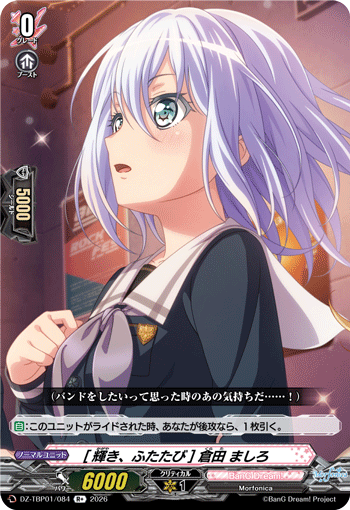 VG-DZ-TBP01/084 R+ [輝き、ふたたび] 倉田 ましろ