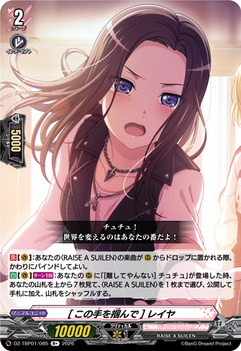 VG-DZ-TBP01/085 R+ [この手を掴んで] レイヤ 
