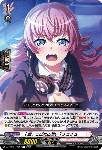 VG-DZ-TBP01/086 R+ [涙、こぼれる想い] チュチュ