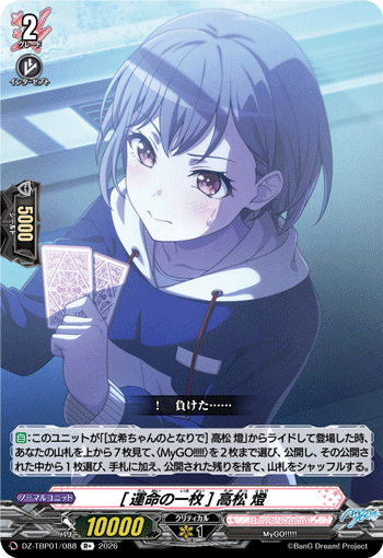 VG-DZ-TBP01/088 R+ [運命の一枚] 高松 燈