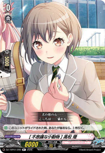 VG-DZ-TBP01/090 R+ [不思議な小動物] 高松 燈