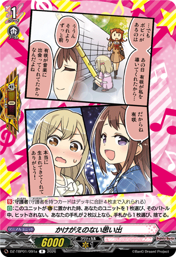 VG-DZ-TBP01/091a R かけがえのない思い出
