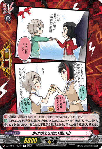 VG-DZ-TBP01/091b R かけがえのない思い出